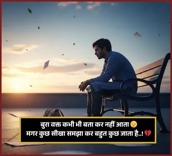 Mushkil Waqt Shayari