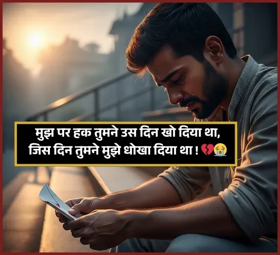 Pyar Me Dhoka Shayari