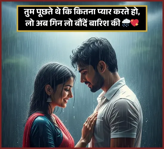 Rain Barish Shayari