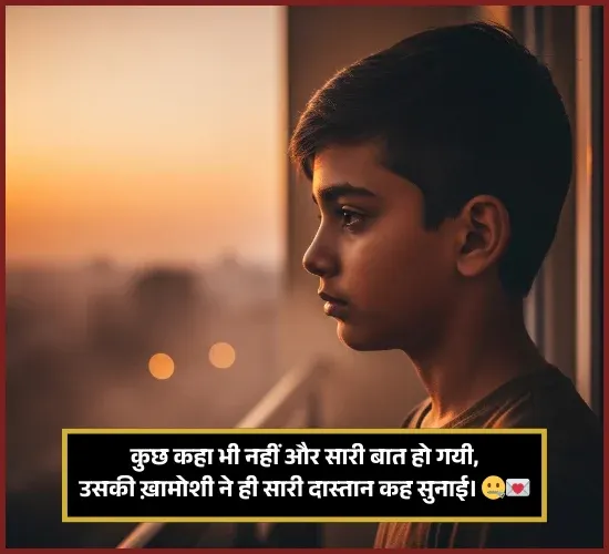 Rishte Khamoshi Shayari