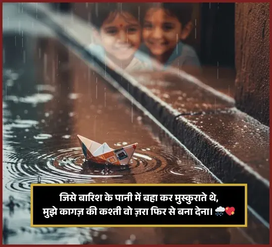 Romantic Barish Shayari