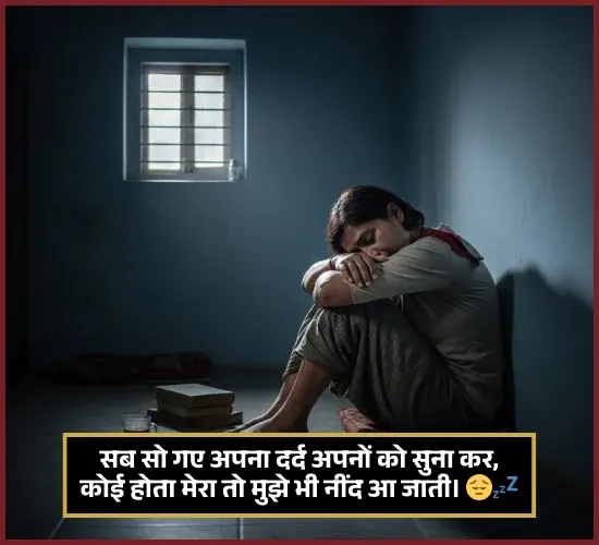 Sad Alone Shayari