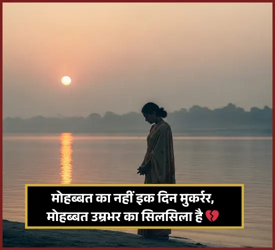 Sad Mohabbat Shayari