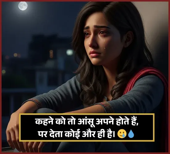 Sad Shayari
