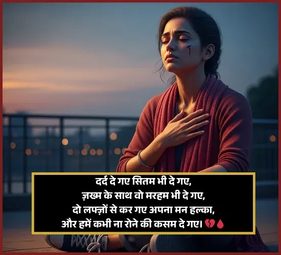 Sad Shayari