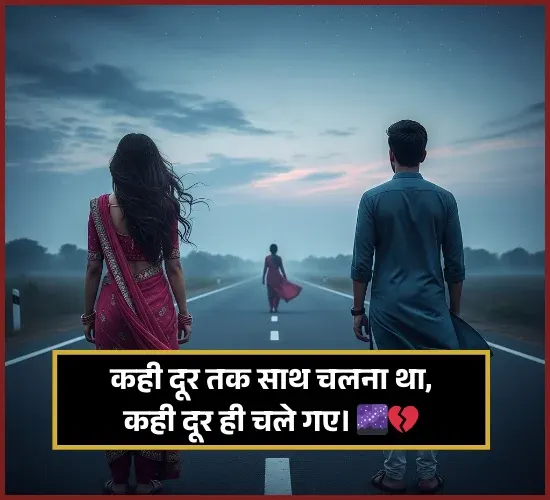 Sad Shayari on Life