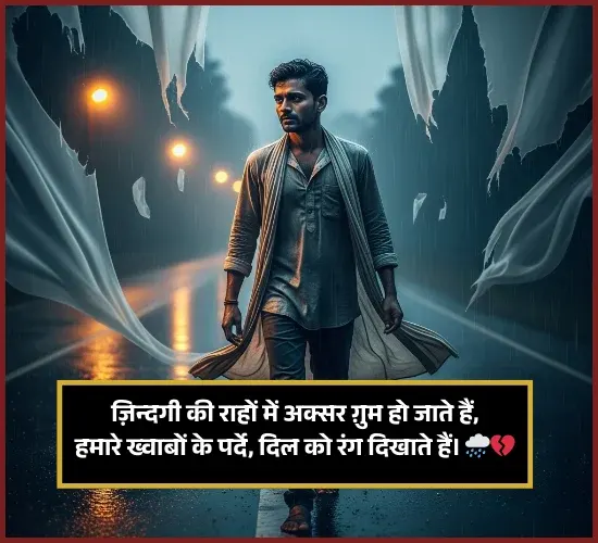 Sad Shayari on Life in Hindi