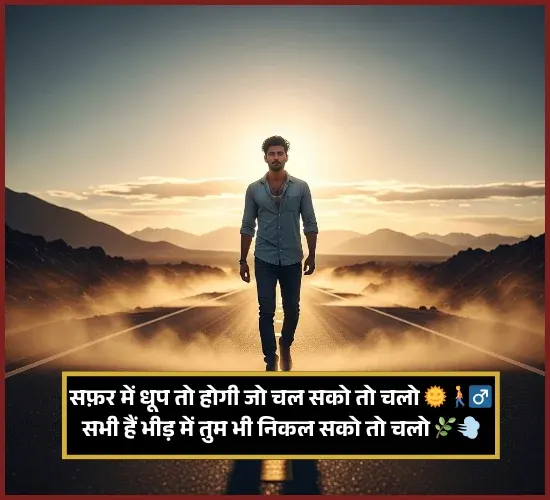 Safar Shayari