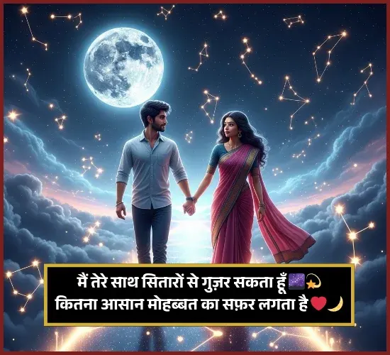 Safar Shayari