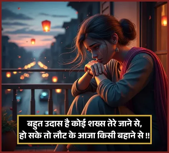 Sorry Shayari in Hindi
