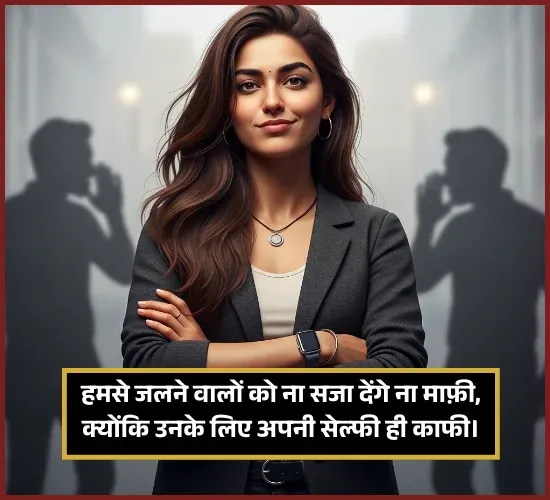 Stylish Gussa Female Attitude Shayari