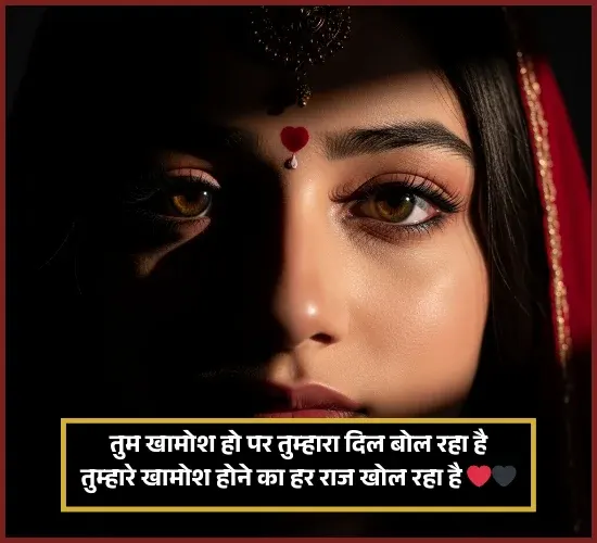 Teri Khamoshi Shayari