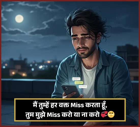 True Love Miss You Shayari