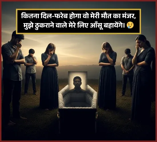 Very Sad Maut Shayari Girl