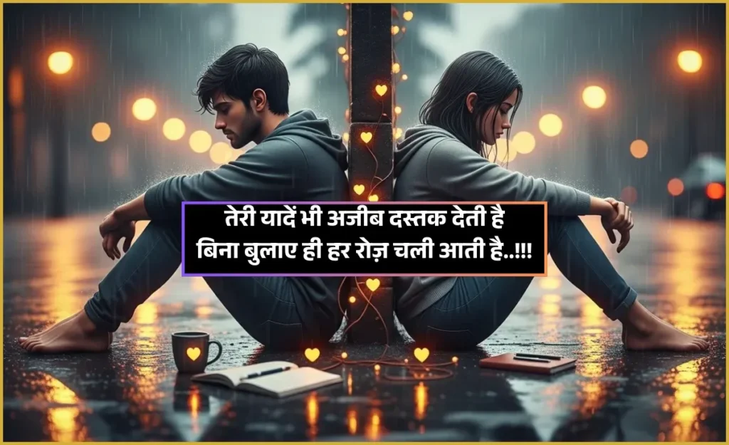 Yaad Shayari